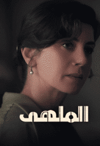 مسلسل الملهى الموسم الاول الحلقة 7 مدبلجة
