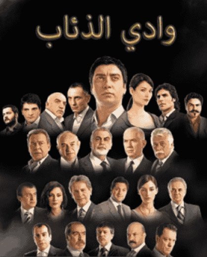 مسلسل وادي الذئاب الموسم الاول الحلقة 39