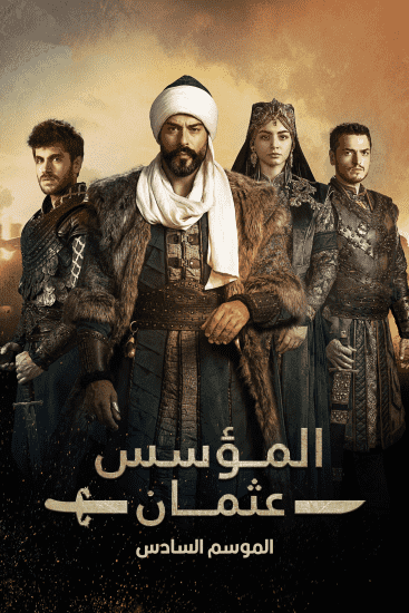 مسلسل المؤسس عثمان الموسم السادس الحلقة 28 مترجمة